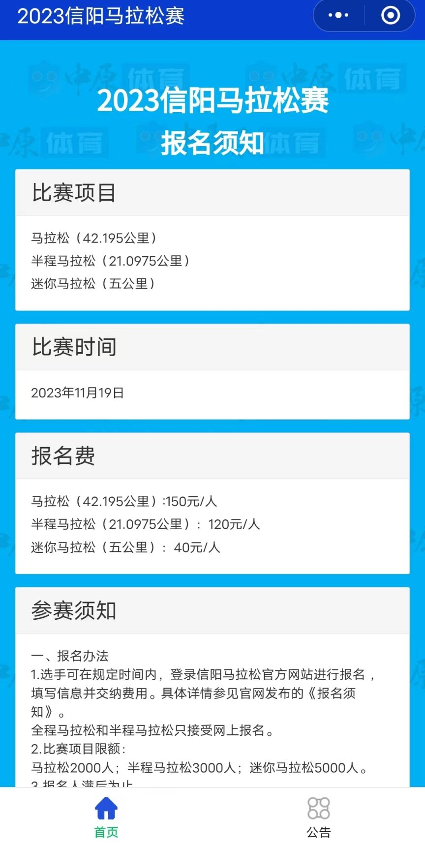 2023信阳马拉松报名指南（含报名时间+费用+方法）