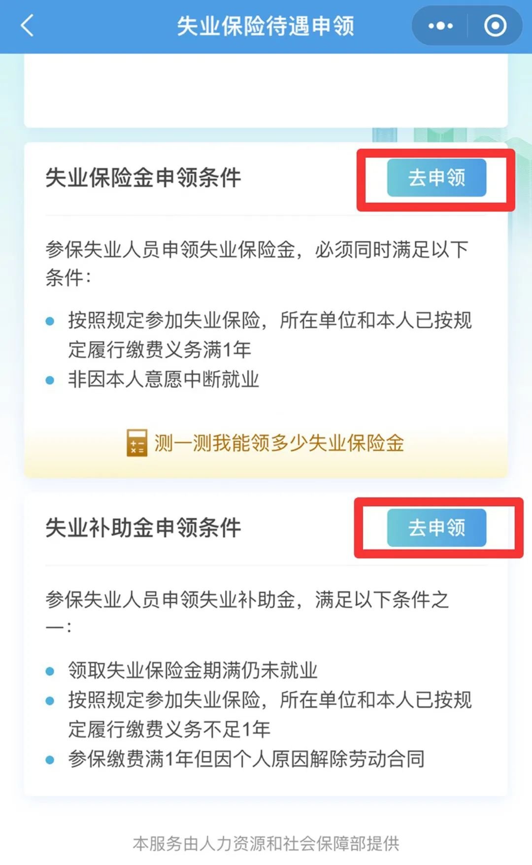 九江失业保险待遇如何申领？