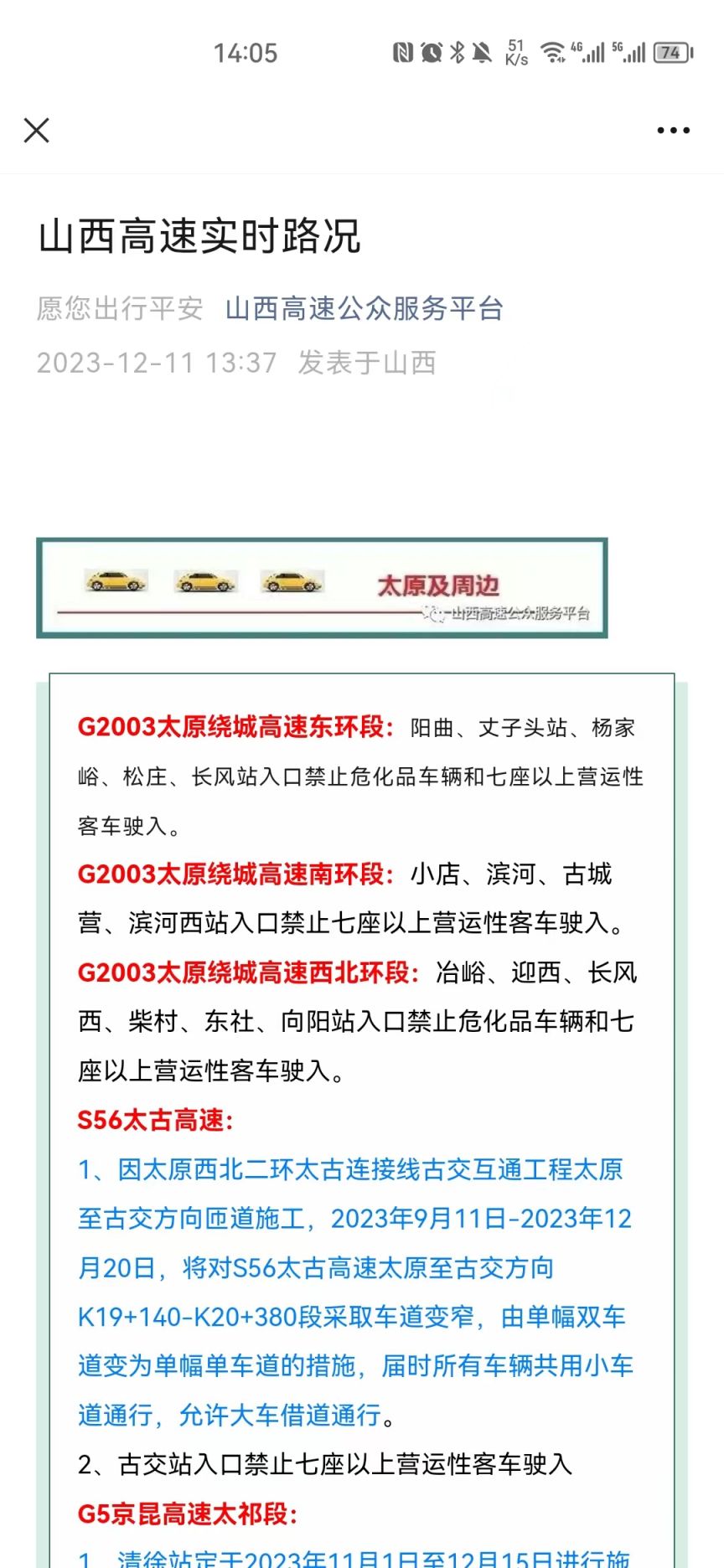 2023大同高速路况查询流程最新