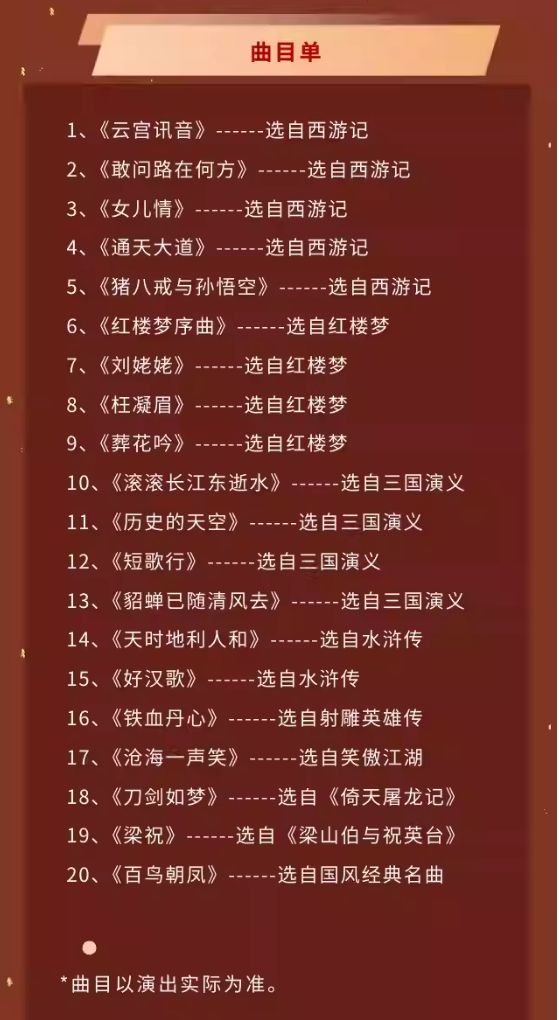 2025太原四大名著音乐会时间 地点 票价