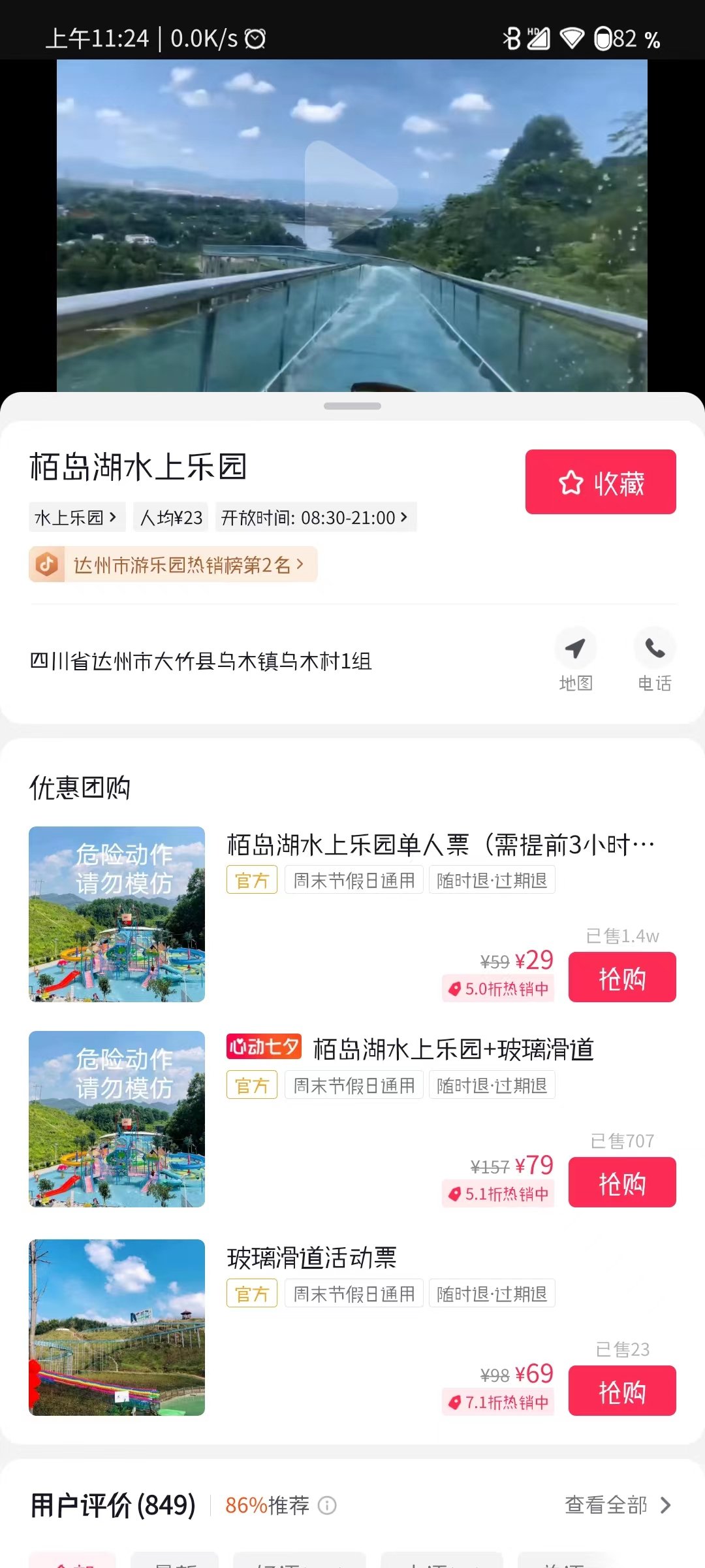 大竹栢岛湖水上乐园票价多少？在哪里买票？