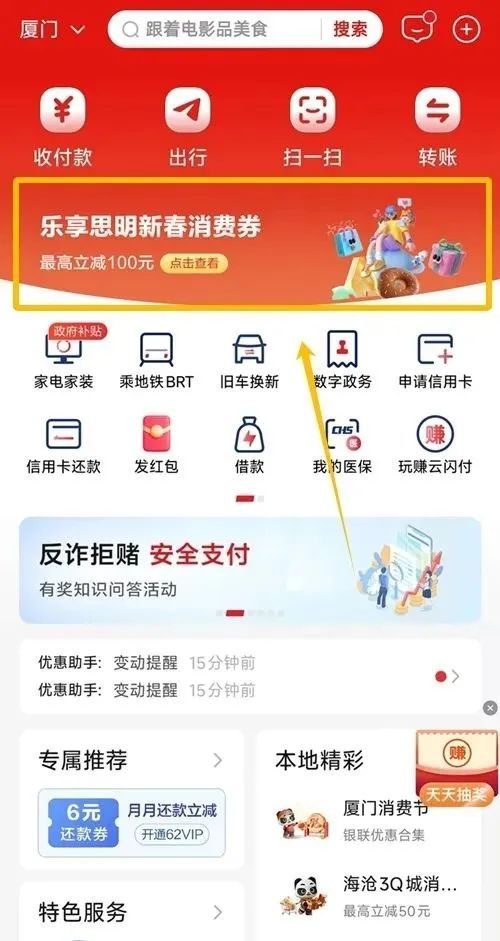 2025厦门云闪付乐享思明新春消费券使用攻略