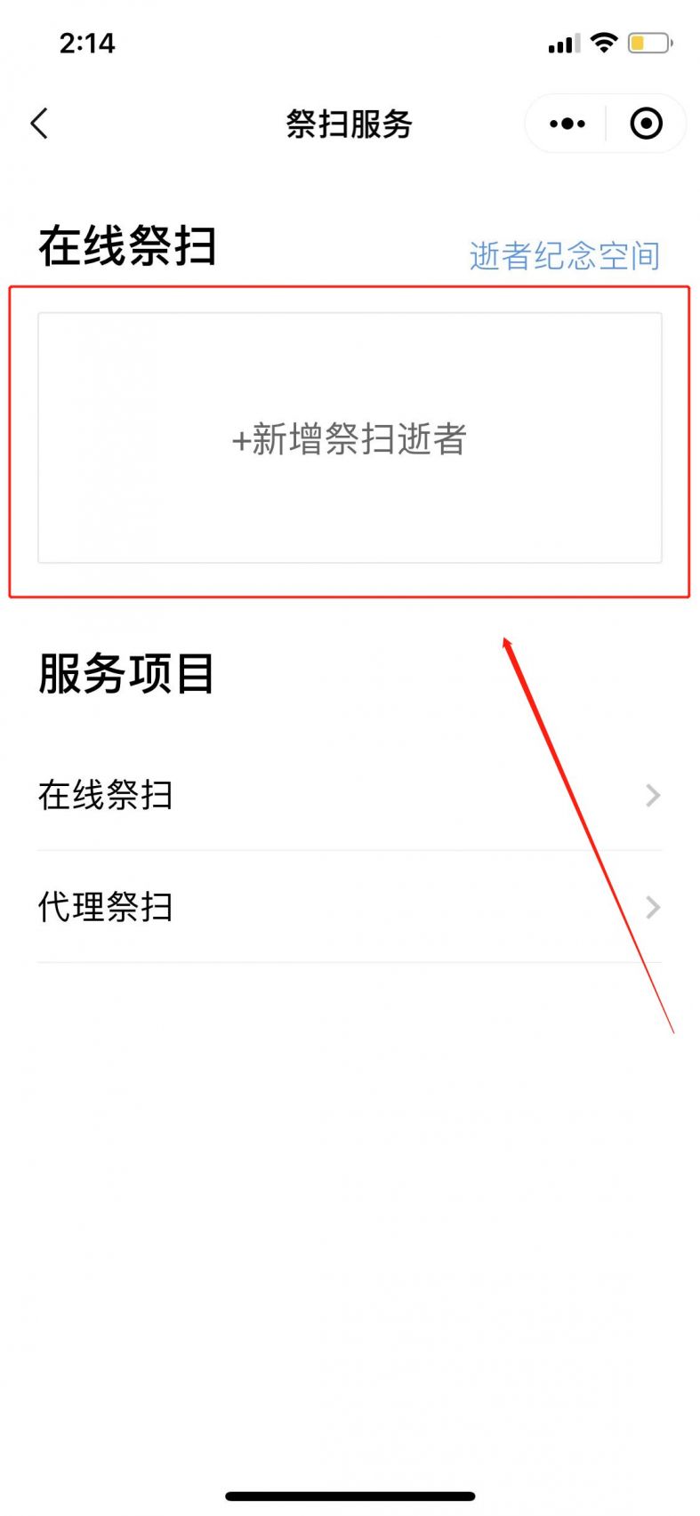 2022清明节汕头中华永久墓园云祭扫操作流程(附入口)