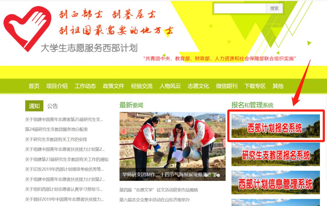 贵州西部计划报名入口（网址 流程图解）