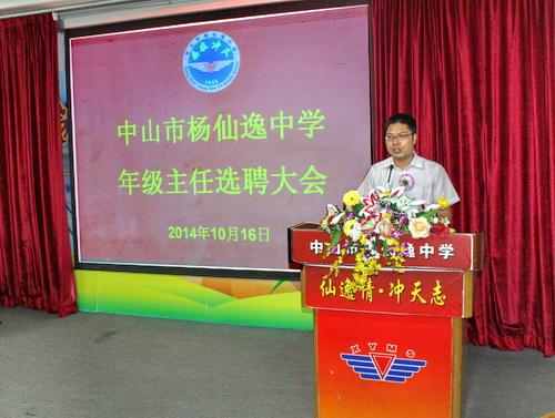 广东省中山市杨仙逸中学