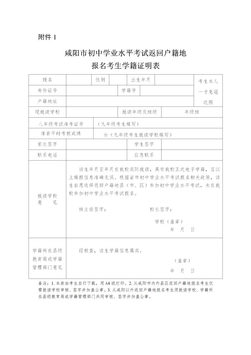 2025兴平市初中学业水平考试报名须知