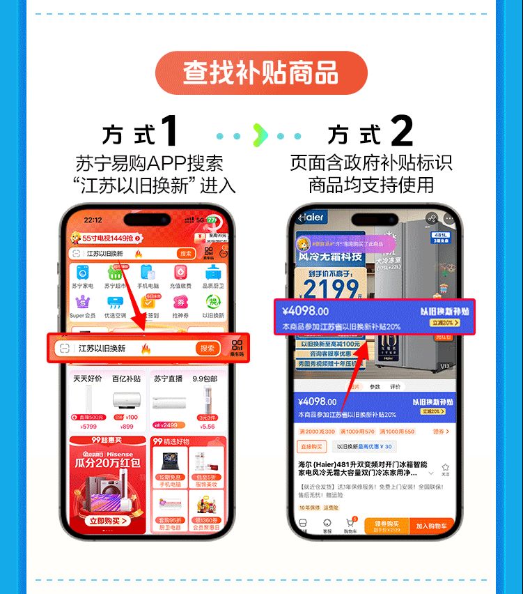 2024南京绿色节能家电以旧换新补贴线上使用办法
