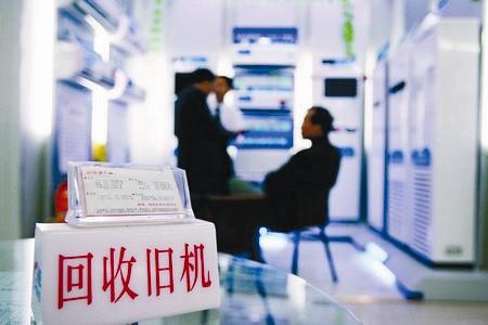 ...受家电以旧换新优惠补贴.cfp图-怎样参加家电以旧换新