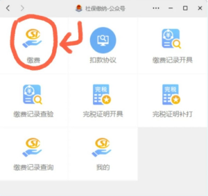 手机缴纳社保费这样操作