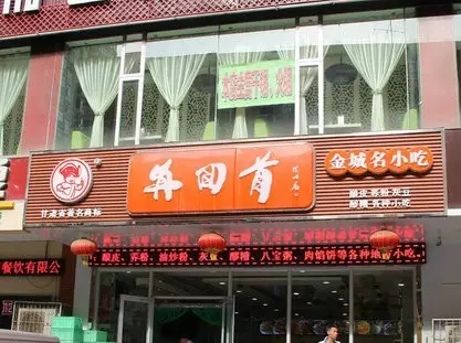 兰州十大小吃店推荐