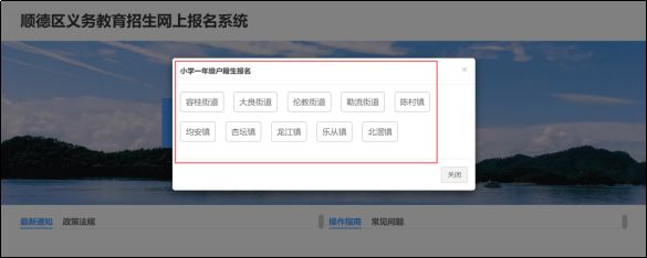 2025顺德大良街道外小学就读应届毕业生报名指南