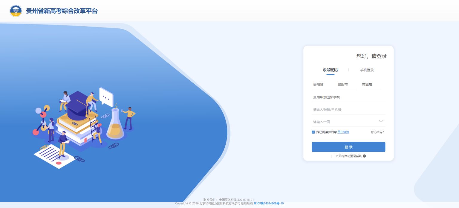 贵州综合素质评价平台（登录入口 操作流程）