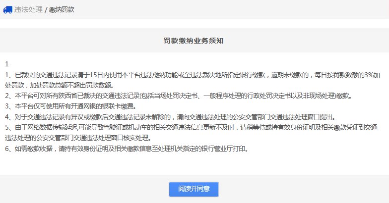 2022滁州违章罚款线上缴纳指南