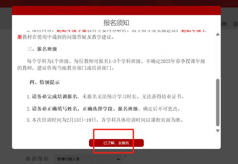 2025人教新教材培训补学流程指南（图示）