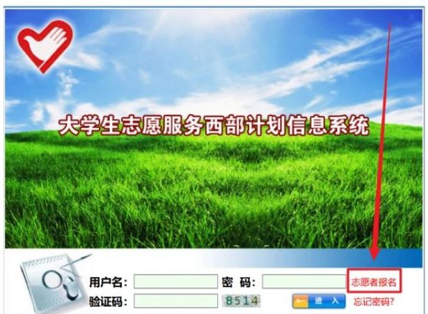 贵州西部计划报名入口（网址 流程图解）