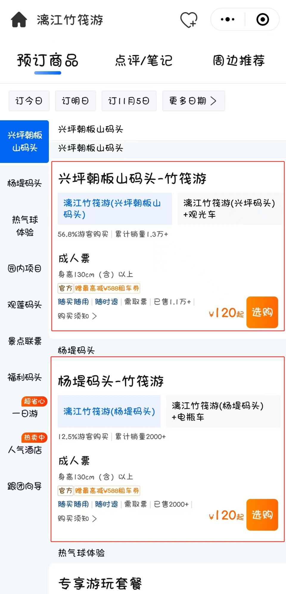 2023桂林漓江竹筏游游玩指南（票价+地址）