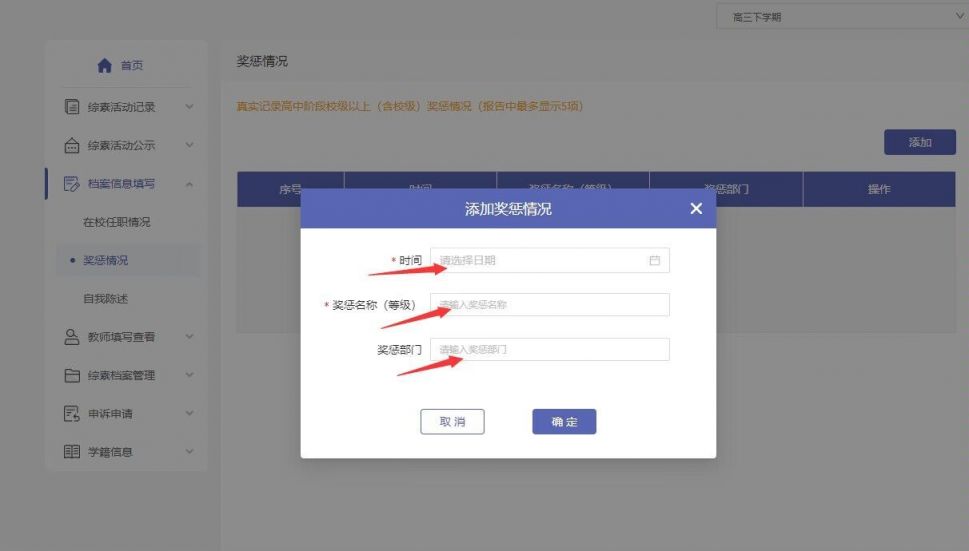 贵州综合素质评价平台（登录入口 操作流程）