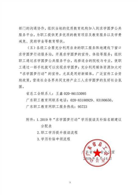 关于资助一线职工提升学历的通知(粤工办〔2019〕46号)