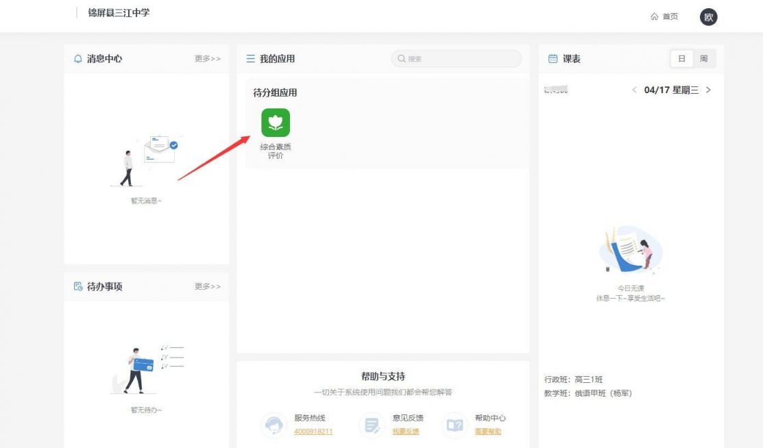 贵州综合素质评价平台（登录入口 操作流程）