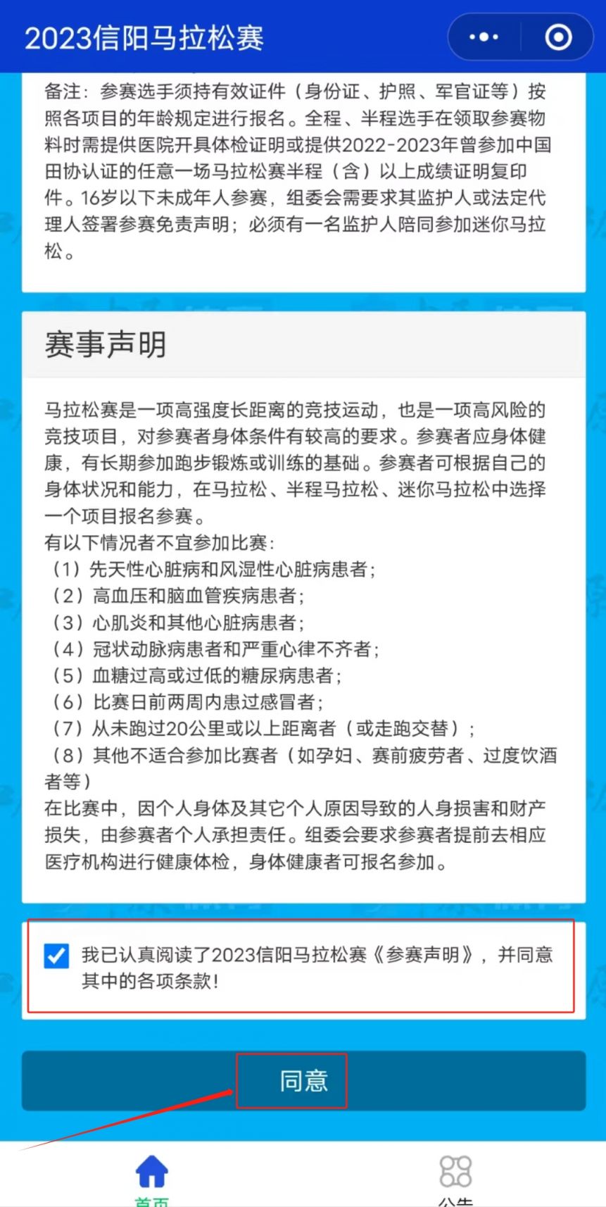 2023信阳马拉松报名指南（含报名时间+费用+方法）