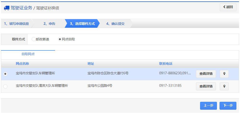 内江驾驶证换证网上办理流程一览2022