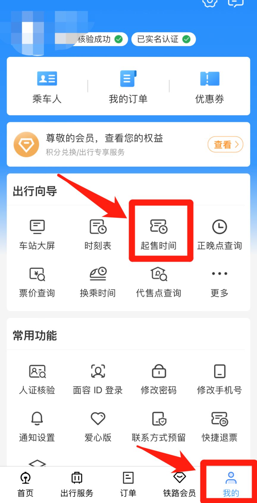 2025五一火车票开售时间 站点放票时间查询