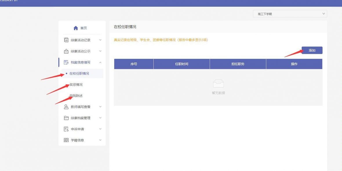贵州综合素质评价平台（登录入口 操作流程）