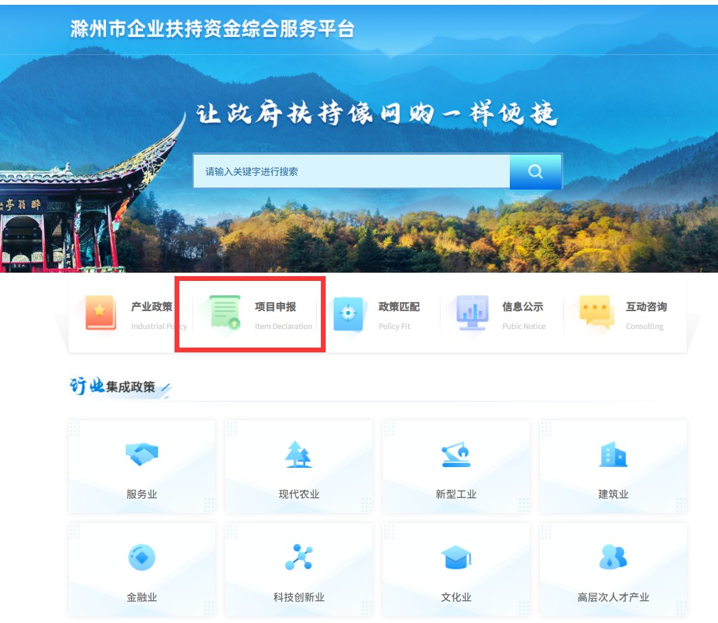2022滁州住房补贴如何申报（网页端 手机端）