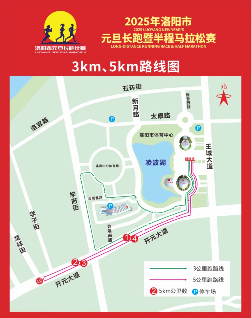 2025年洛阳市元旦长跑暨半程马拉松赛交通管制(时间 区域)