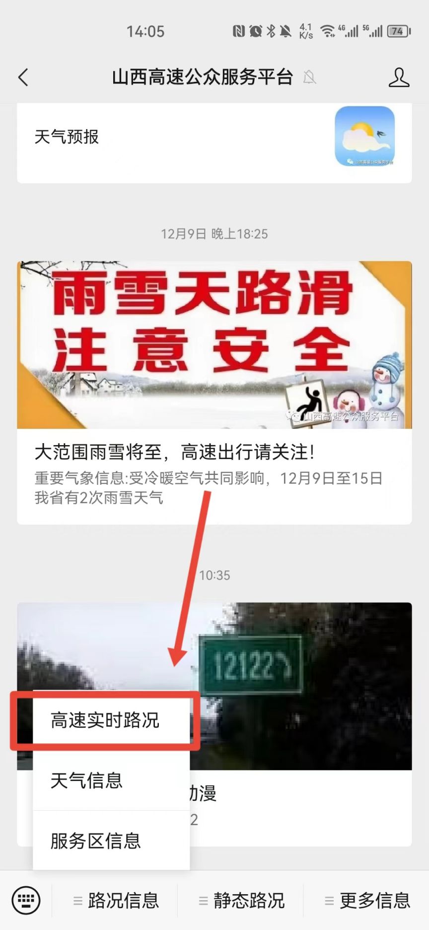 2023大同高速路况查询流程最新