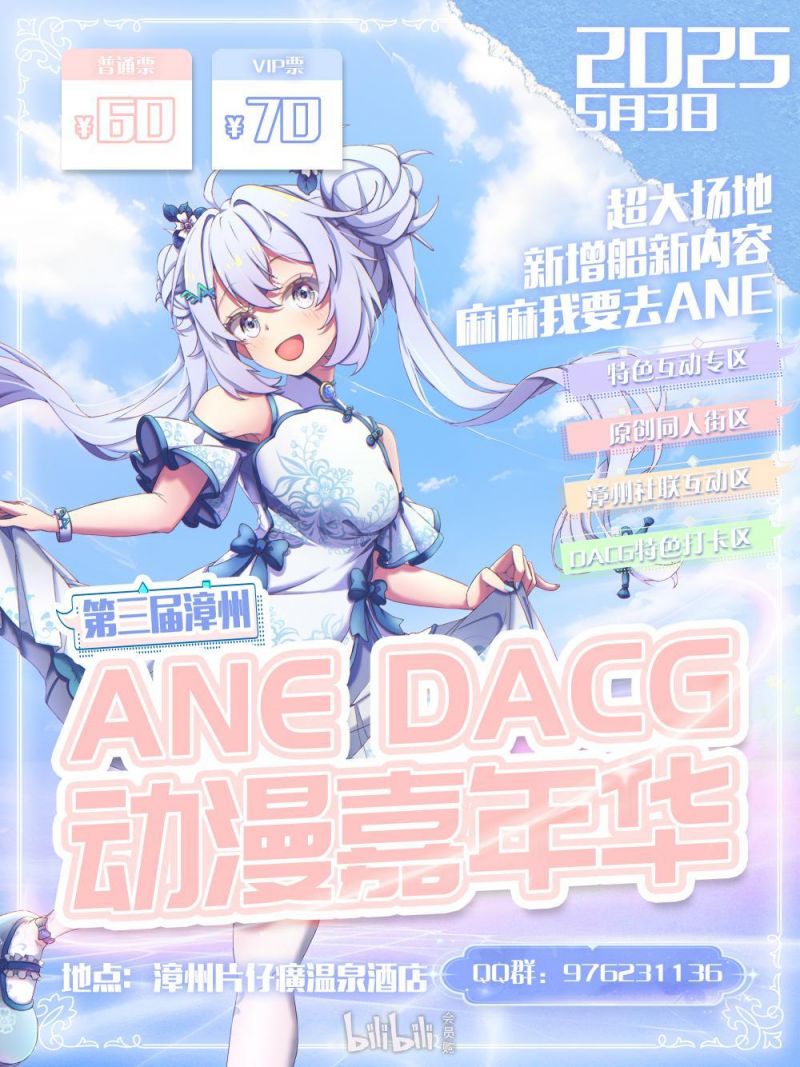 2025漳州五一假期哪里有漫展？