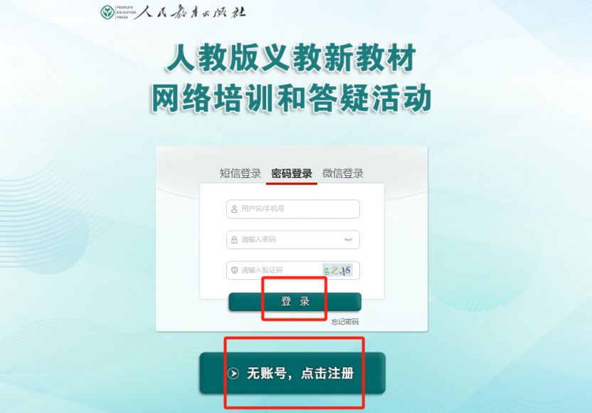 2025人教新教材培训补学流程指南（图示）