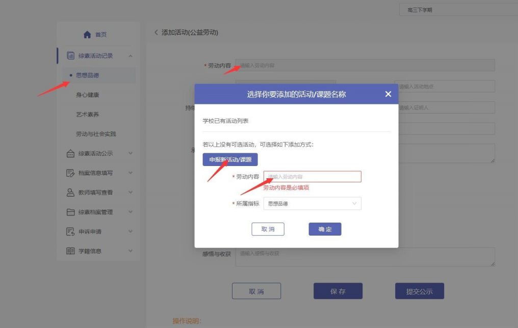 贵州综合素质评价平台（登录入口 操作流程）