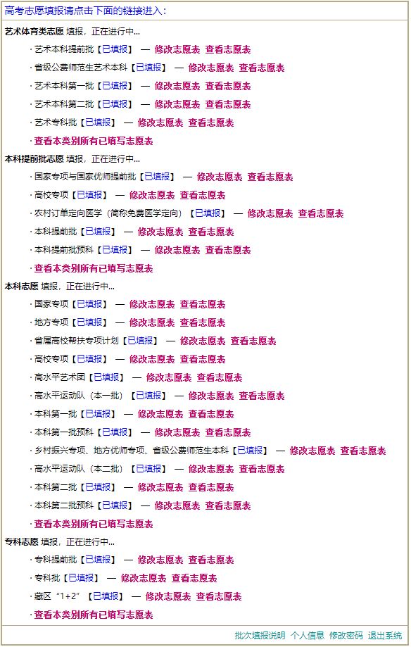 2023年四川省志愿填报系统操作流程图文一览