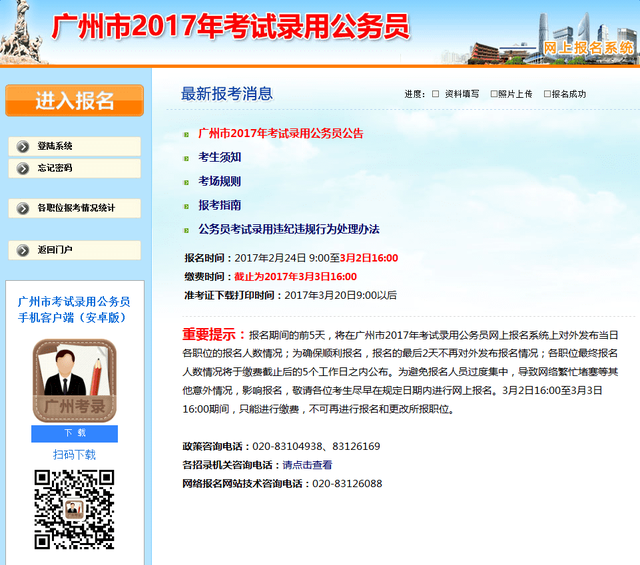 广州公务员市考是_2019广州公务员市考时间