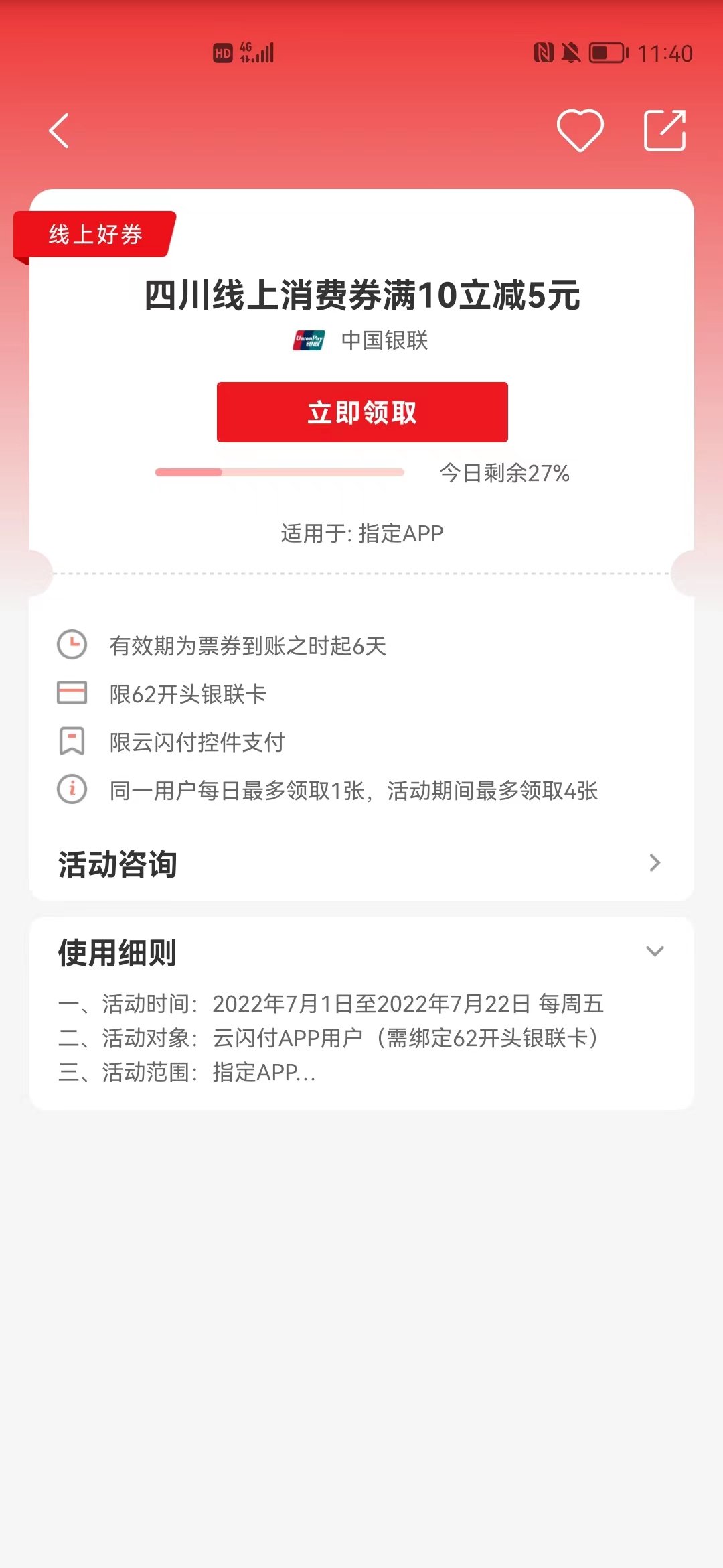 2022年7月四川内江线上消费券领取流程