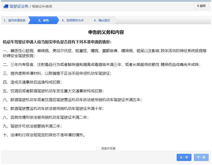内江驾驶证换证网上办理流程一览2022