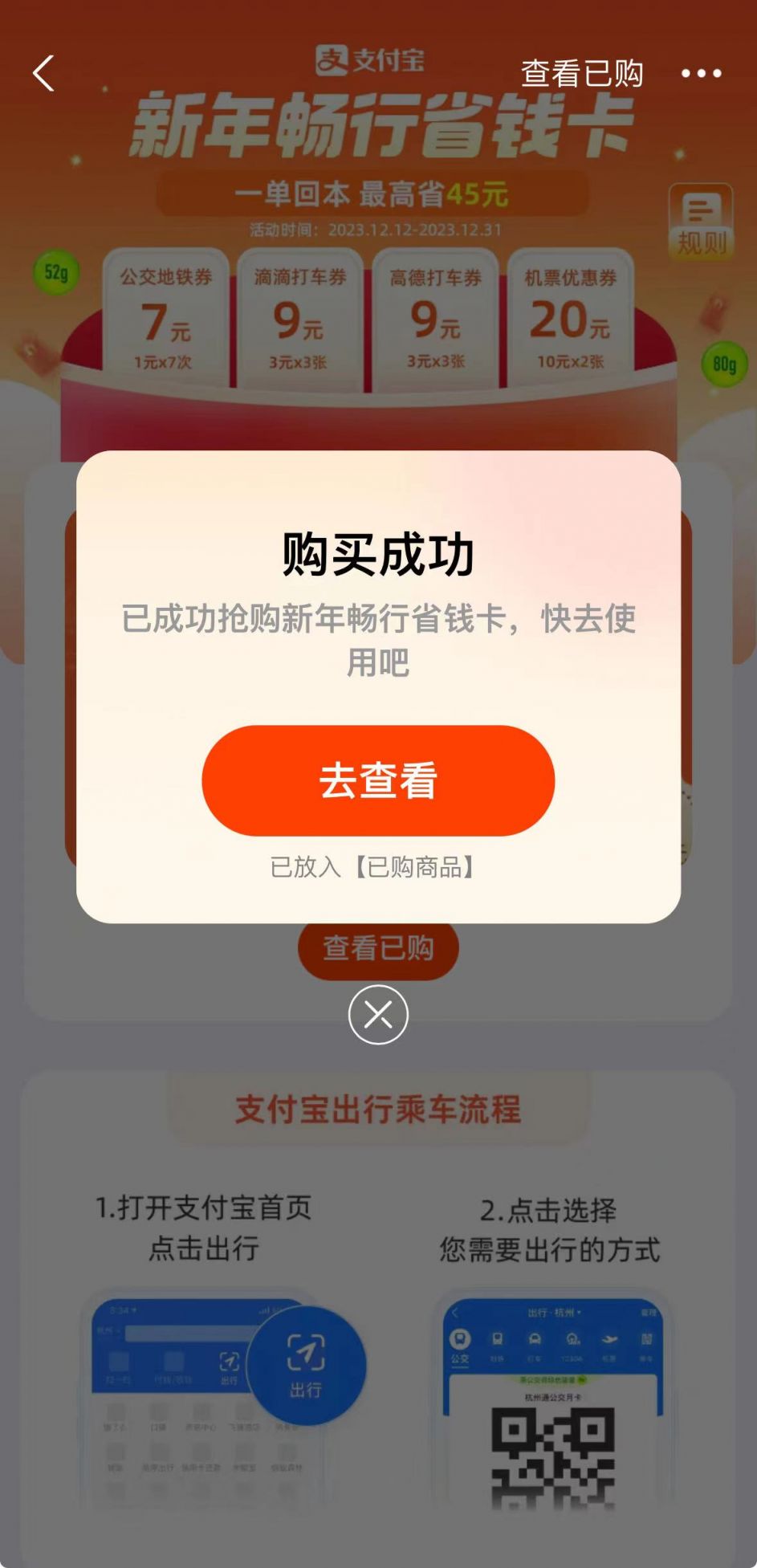 支付宝1元出行省钱卡怎么使用？（含使用规则）