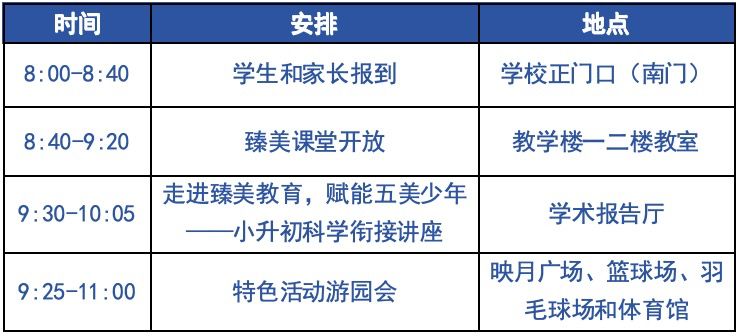 2025南海映月中学校园开放日活动攻略