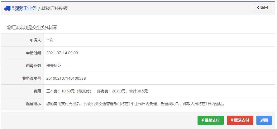 内江驾驶证换证网上办理流程一览2022