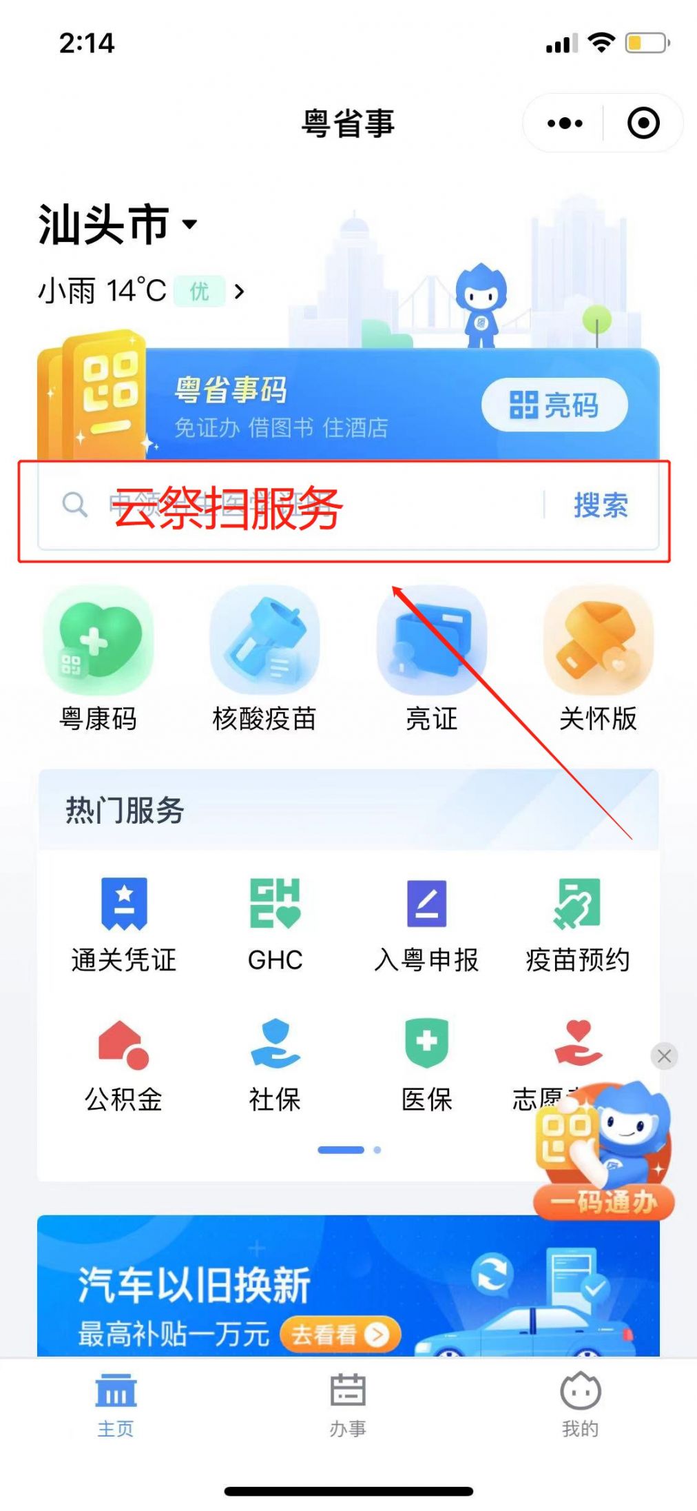 2022清明节汕头中华永久墓园云祭扫操作流程(附入口)