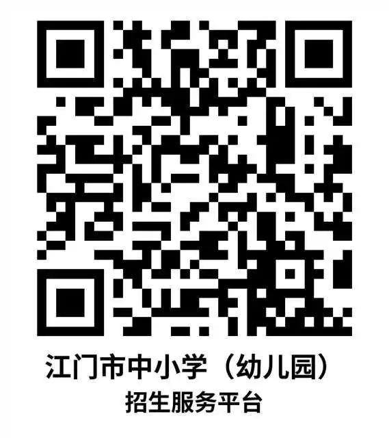 江门市2025年民办义务教育学校招生报名工作指引