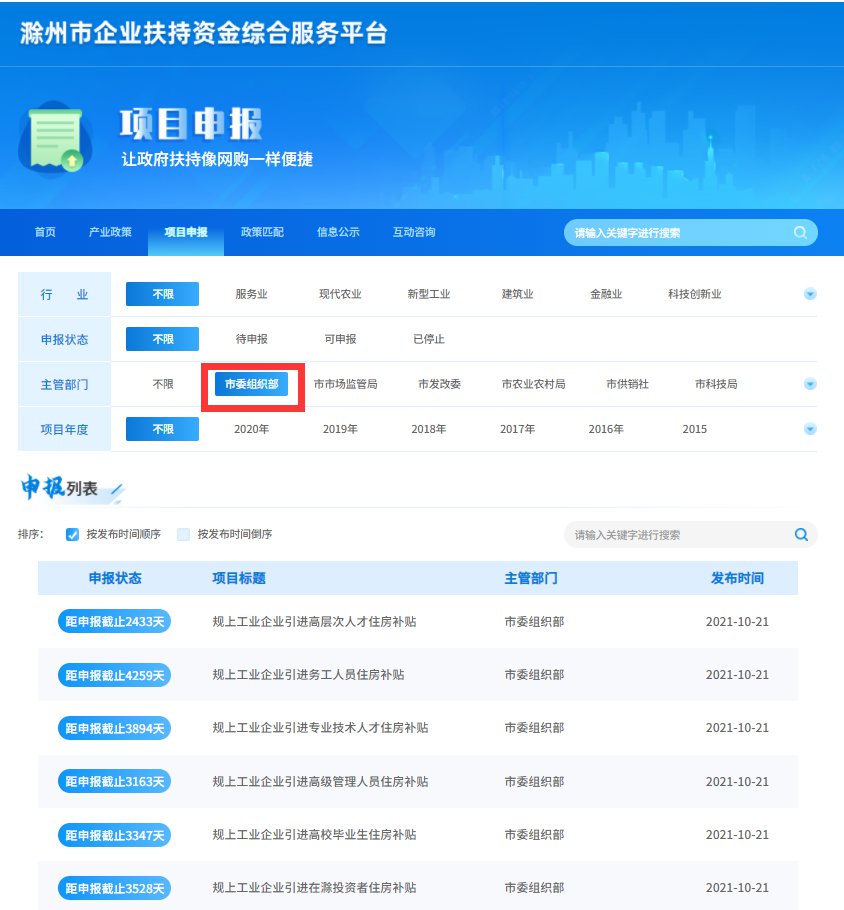 2022滁州住房补贴如何申报（网页端 手机端）