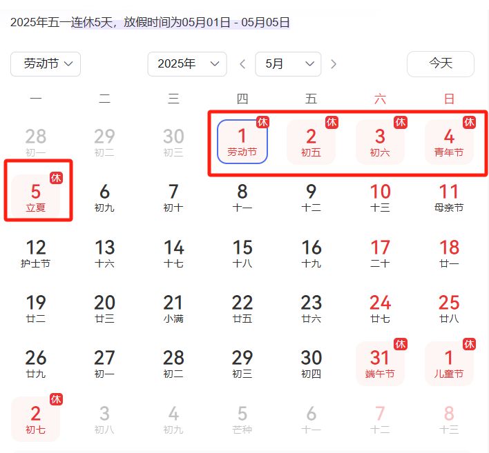 五一假期2025法定假日是几天(附放假时间)