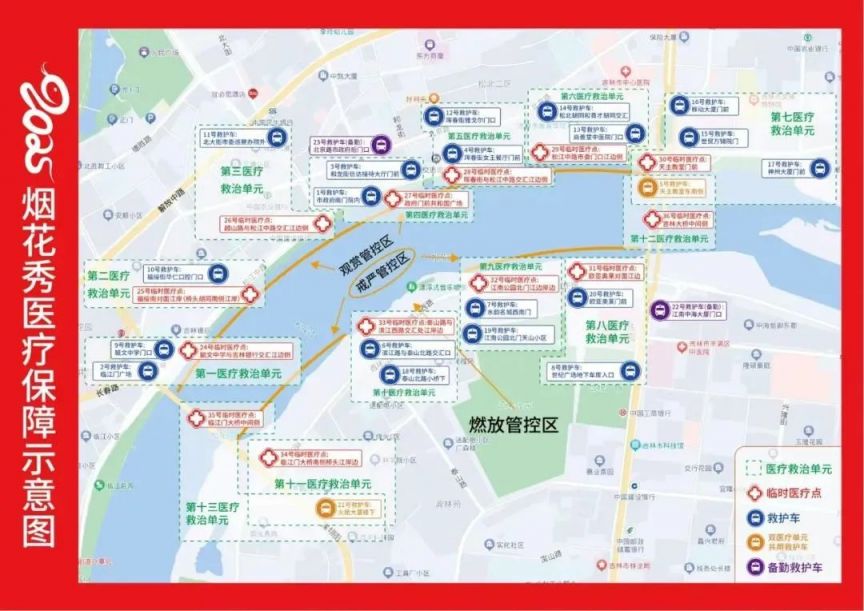 2025吉林市迎新年烟花秀医疗应急点 公厕位置