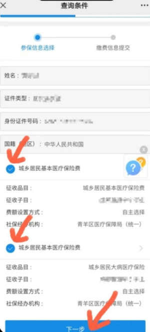 手机缴纳社保费这样操作