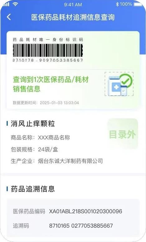 医保药品追溯信息怎么查询？附教程