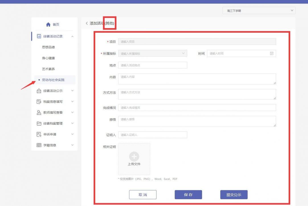 贵州综合素质评价平台（登录入口 操作流程）