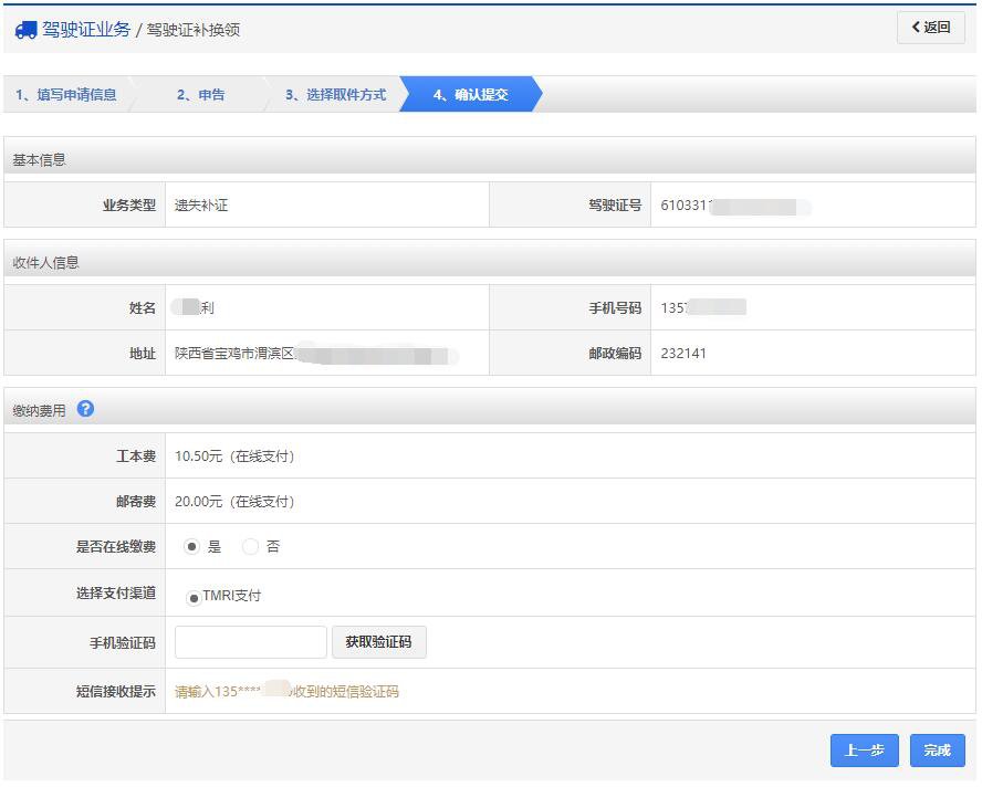 内江驾驶证换证网上办理流程一览2022