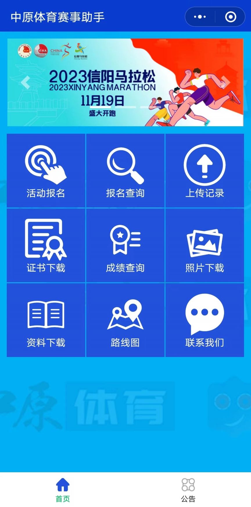 2023信阳马拉松报名指南（含报名时间+费用+方法）